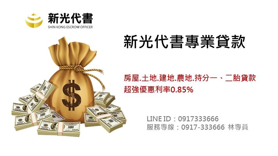 大肚二胎貸款最低利率0.85%起！