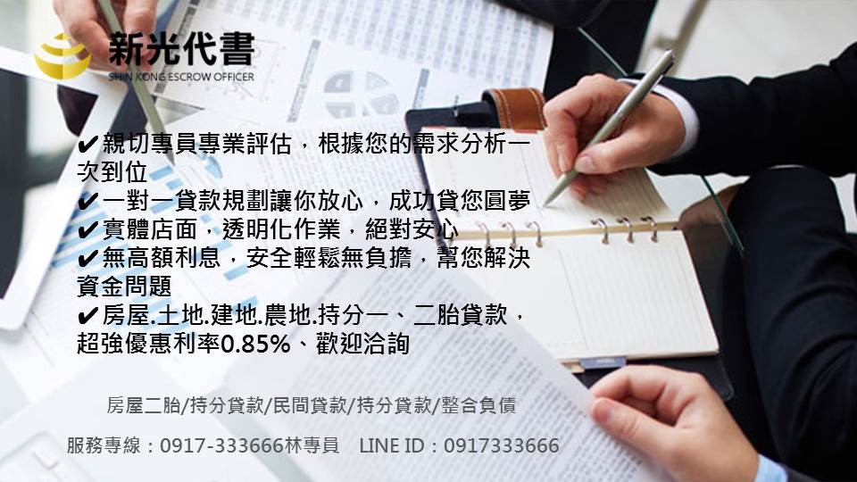 台南二胎貸款申辦貸款最低利率0.85%!